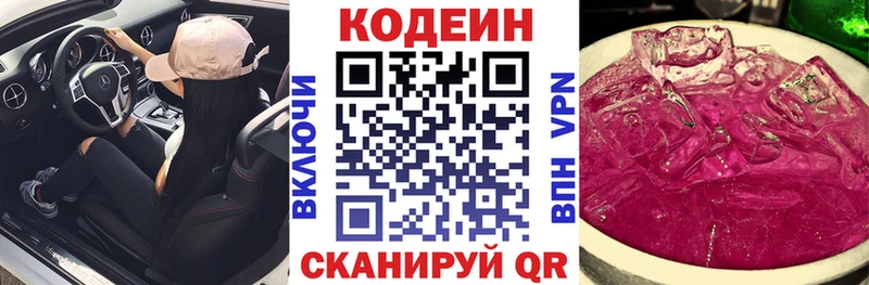 Кодеиновый сироп Lean напиток Lean (лин)  Купить  Саянск 
